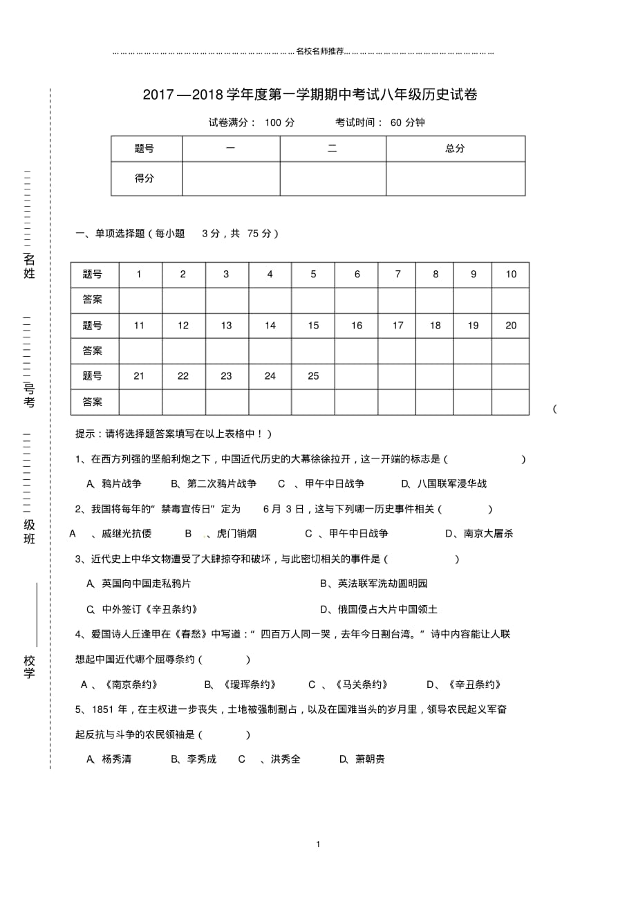 噶米精编广东省肇庆市高要区金利镇八年级历史上学期期中试题(无答案)新人教版_第1页