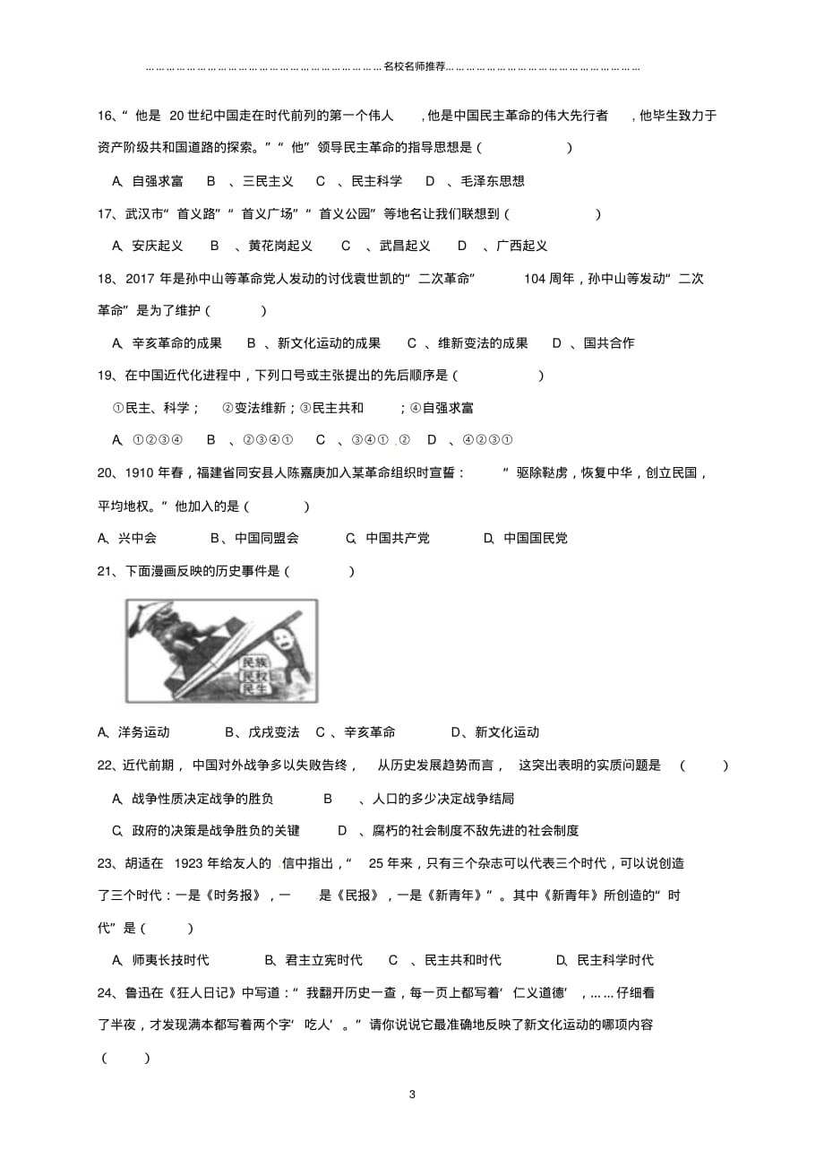 噶米精编广东省肇庆市高要区金利镇八年级历史上学期期中试题(无答案)新人教版_第3页