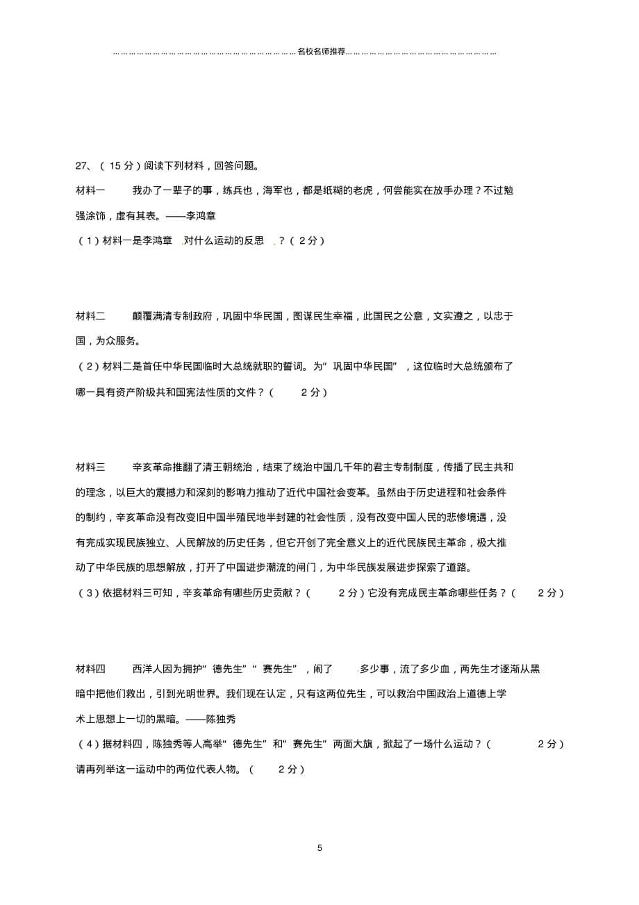 噶米精编广东省肇庆市高要区金利镇八年级历史上学期期中试题(无答案)新人教版_第5页