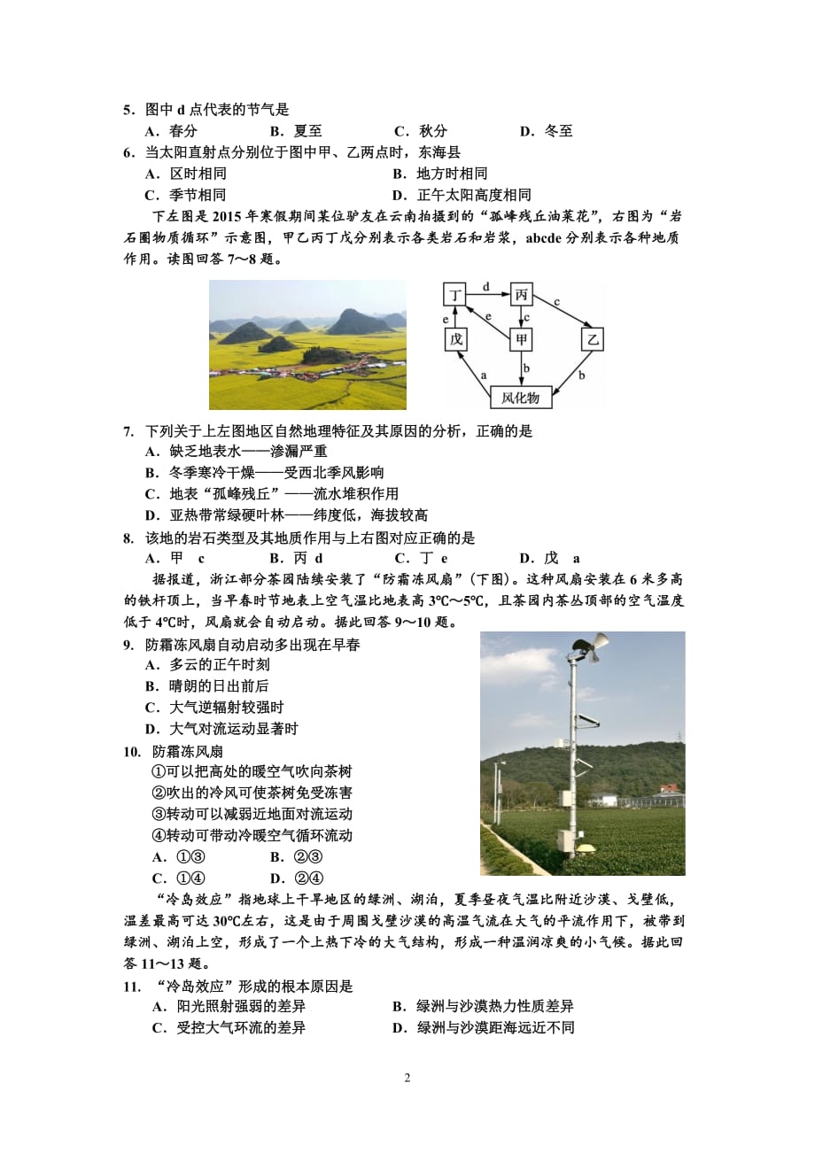 高三地理-2016届高三第三次摸底测验地理试题_第2页