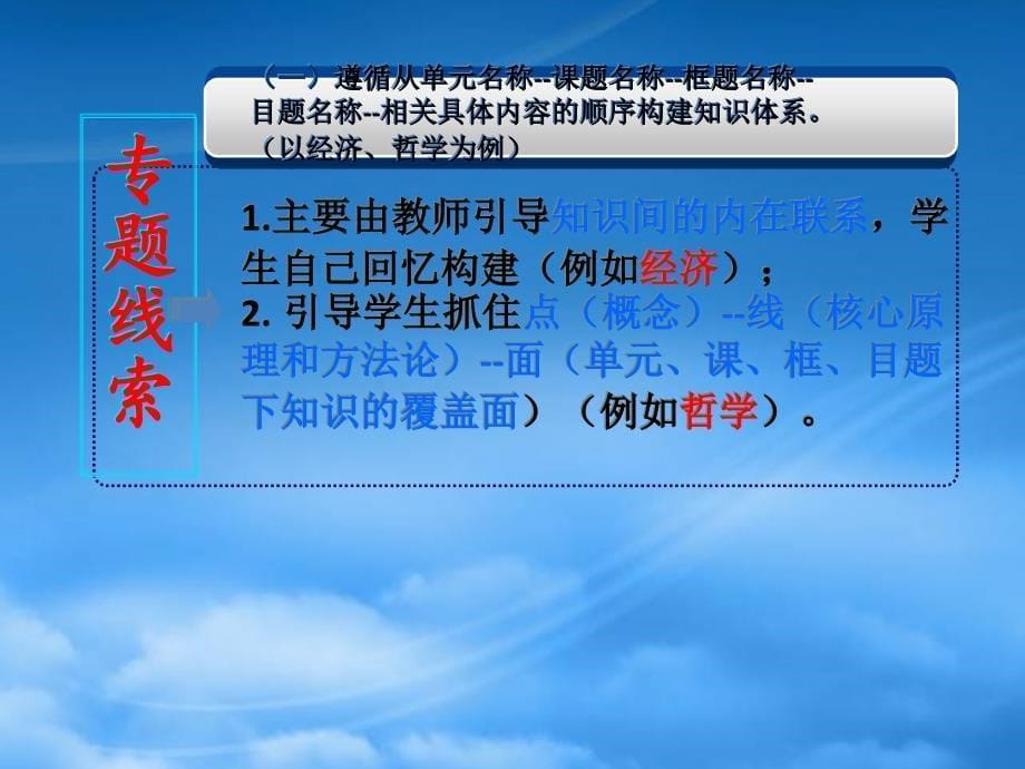 河南省郑州市高考政治备考材料 高考备考的感悟和思考课件（通用）_第5页