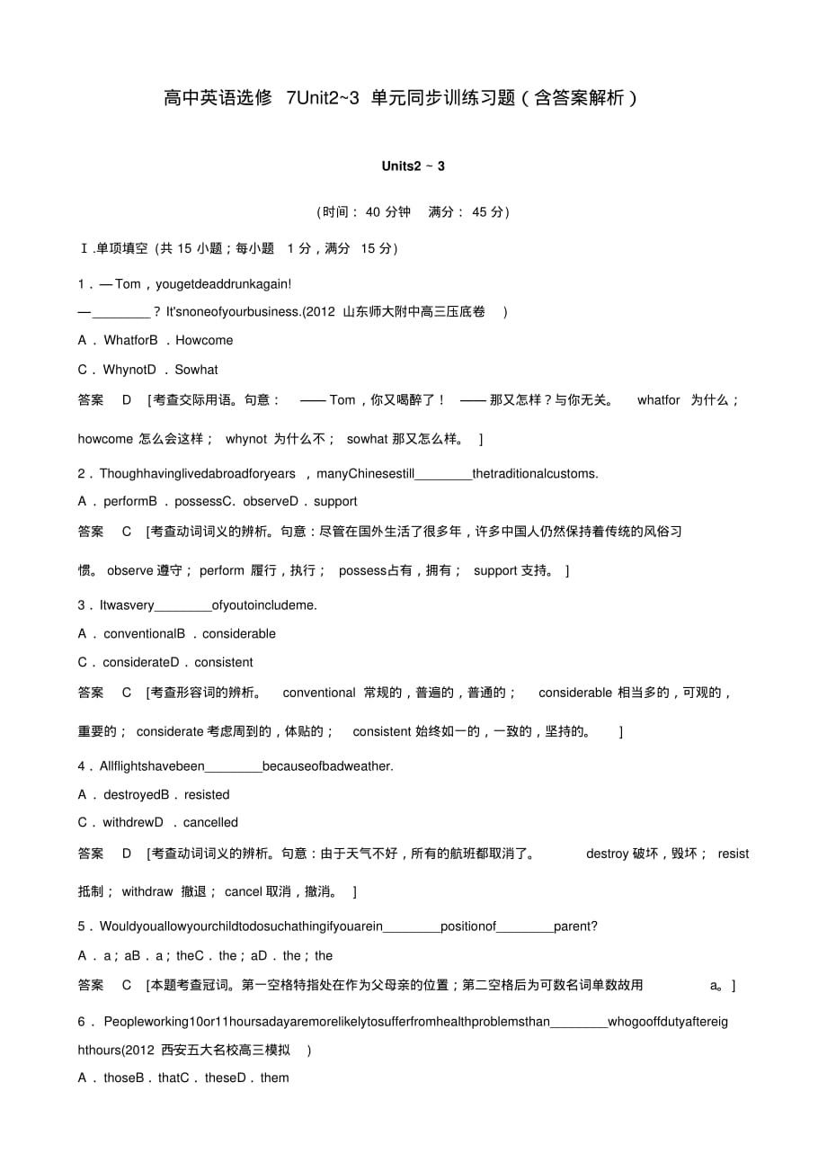 高中英语选修7Unit2~3单元同步训练习题(含答案解析)_第1页