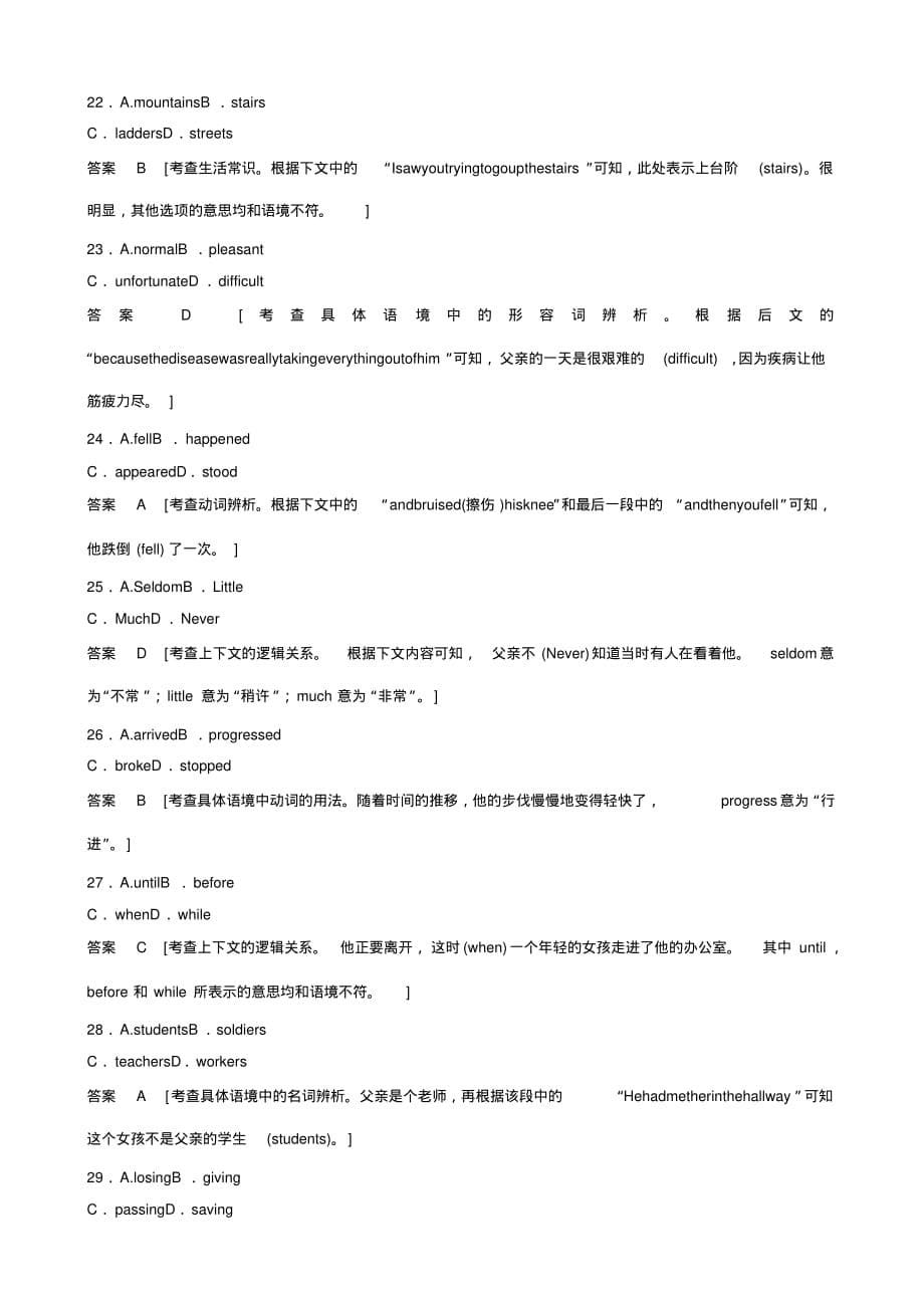 高中英语选修7Unit2~3单元同步训练习题(含答案解析)_第5页