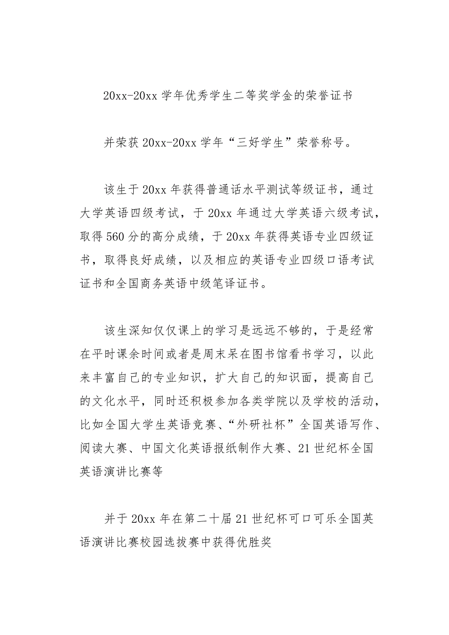 党委两优一先推荐情况报告(总14页)_第3页