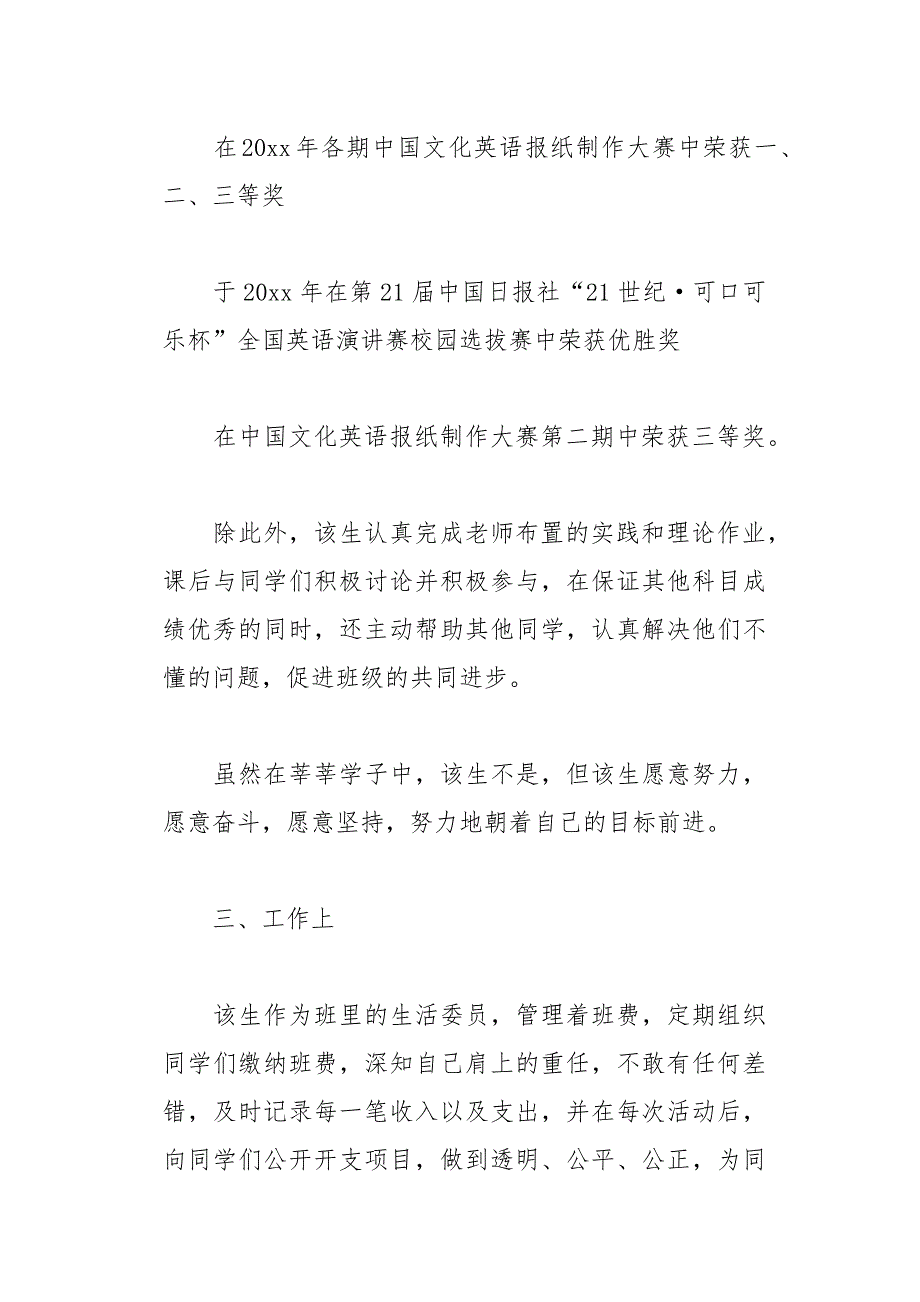 党委两优一先推荐情况报告(总14页)_第4页