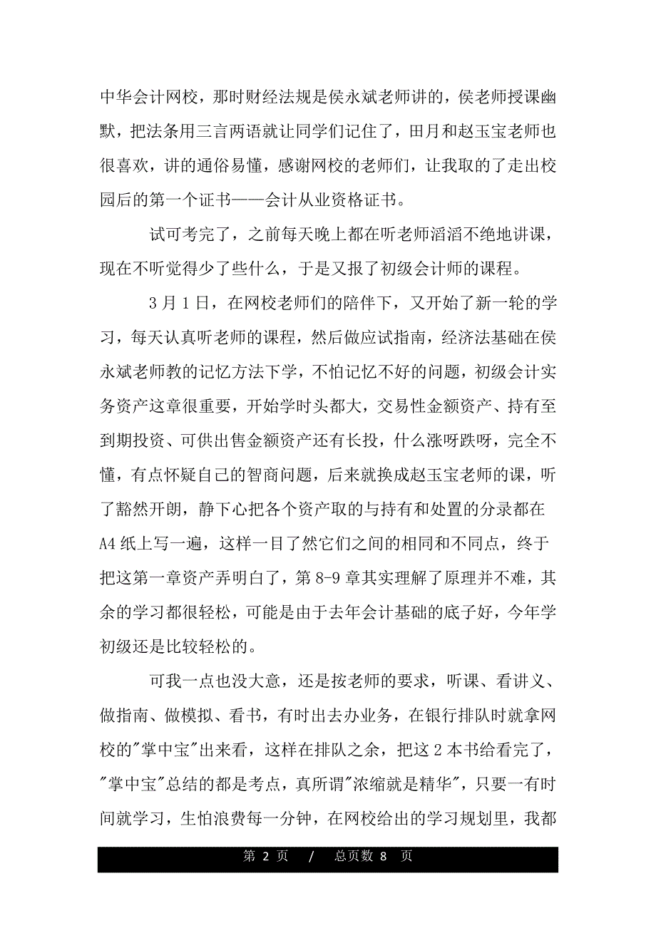 初级会计职称心得感想（精品word文档）_第2页