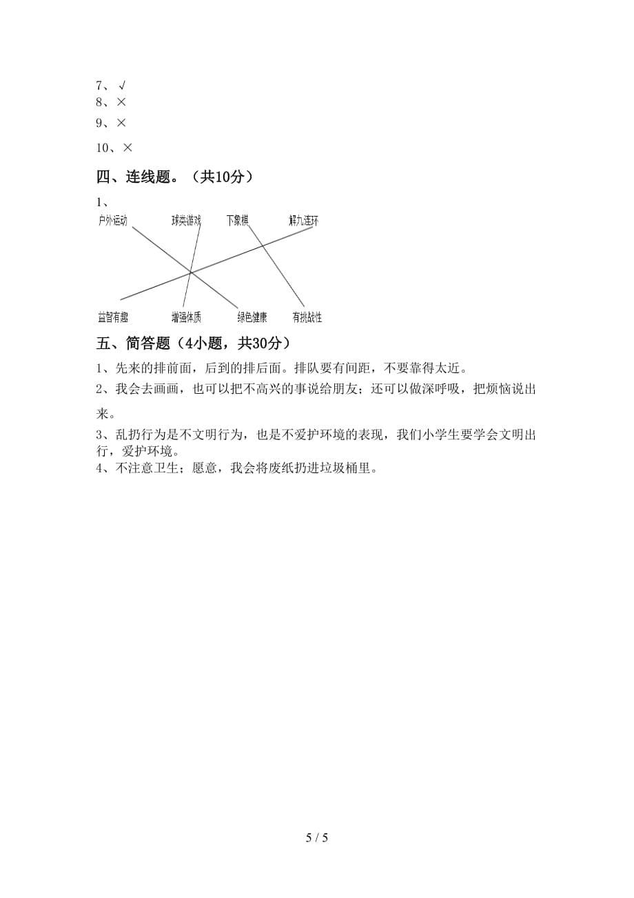 2021年部编版二年级道德与法治(下册)期中必考题及答案_第5页