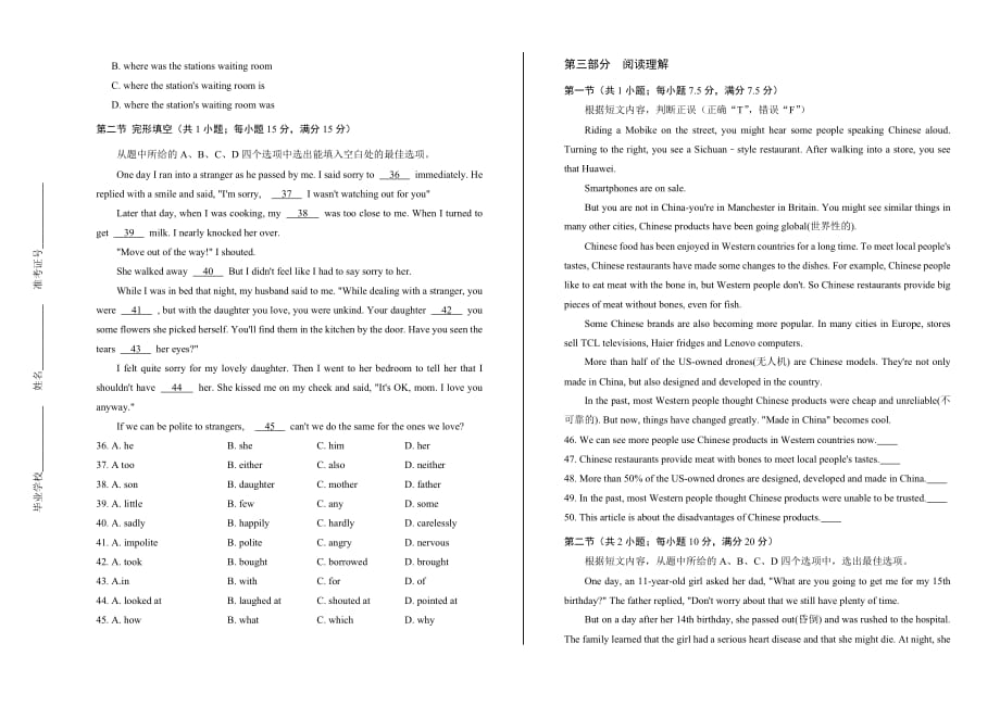 2019年云南省中考英语试卷(附答案与解析)(总10页)_第3页