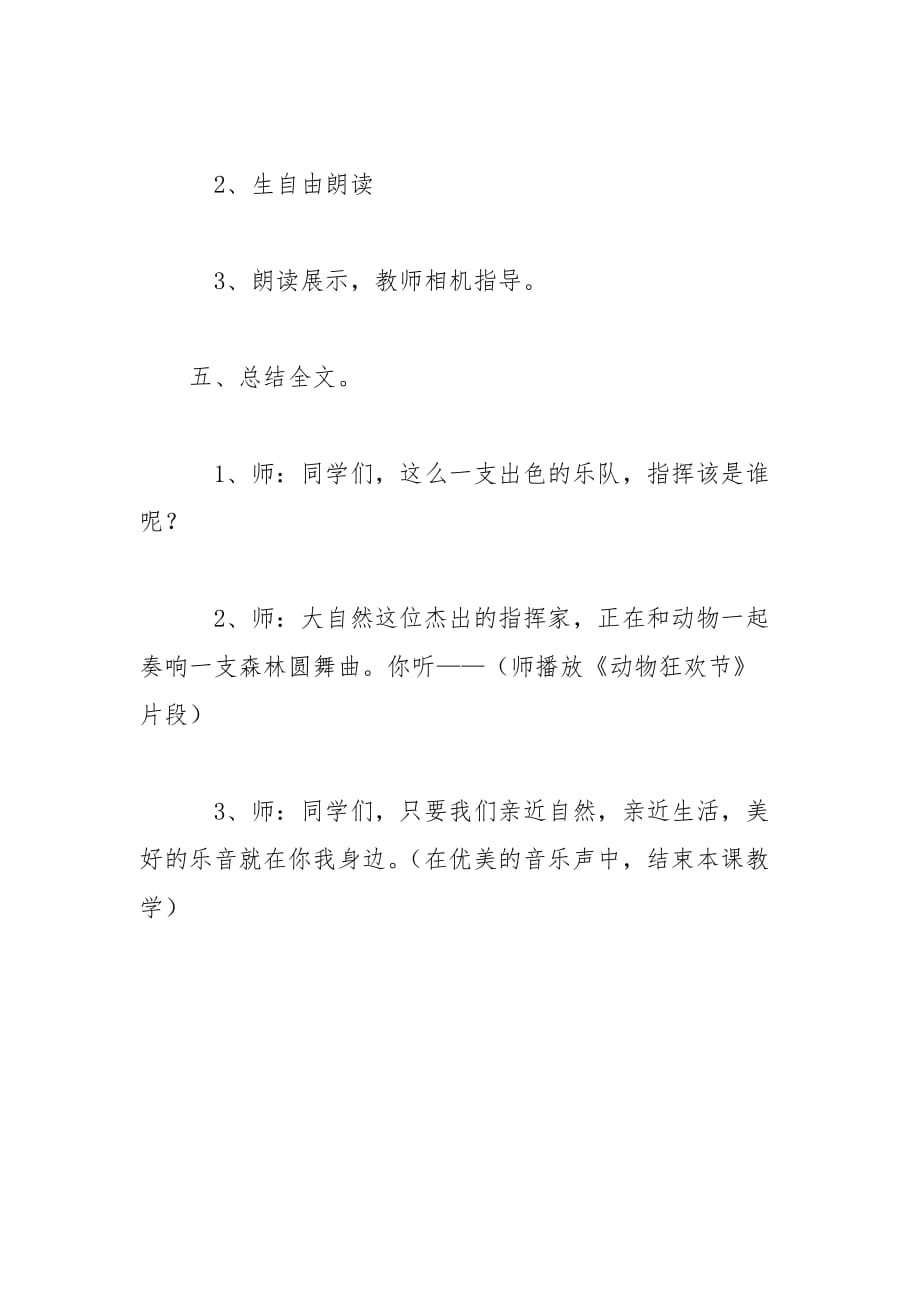 《林中乐队》教学设计Ｂ案 教案教学设计_第4页