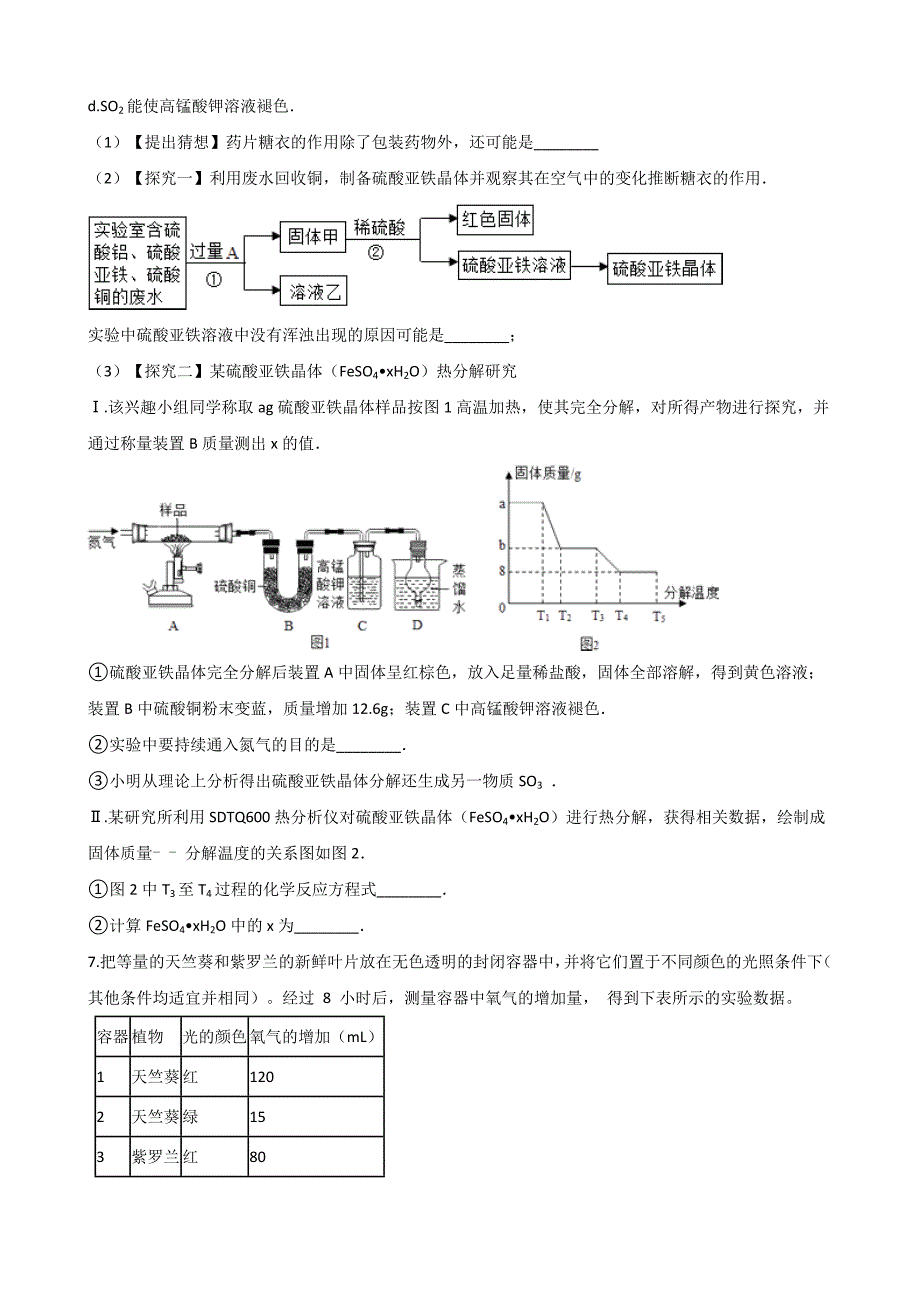 2021年初中科学模拟试卷实验探究专题（一） (含解析)_第4页