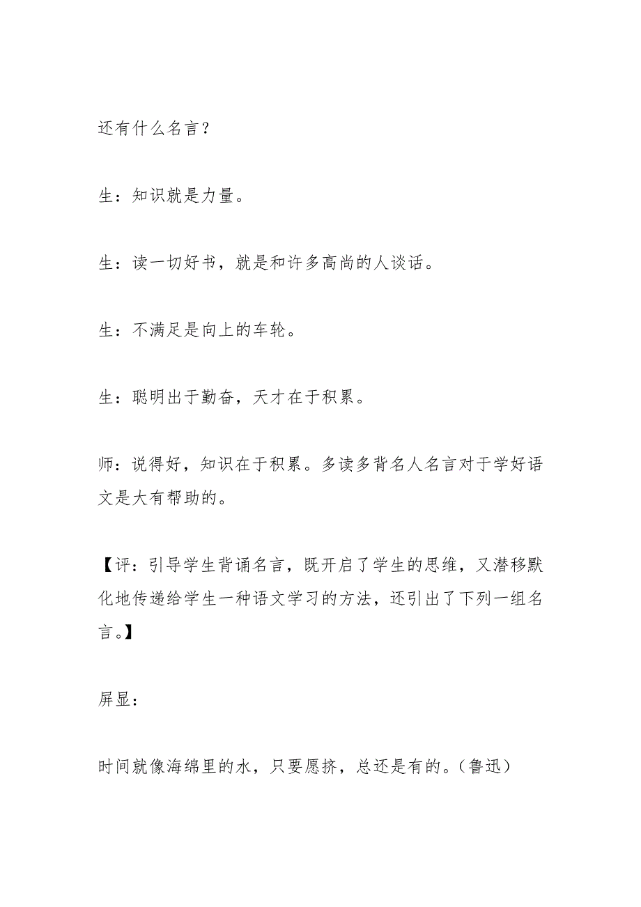 三年级下册《和时间赛跑》教学实录与课堂点评_第2页