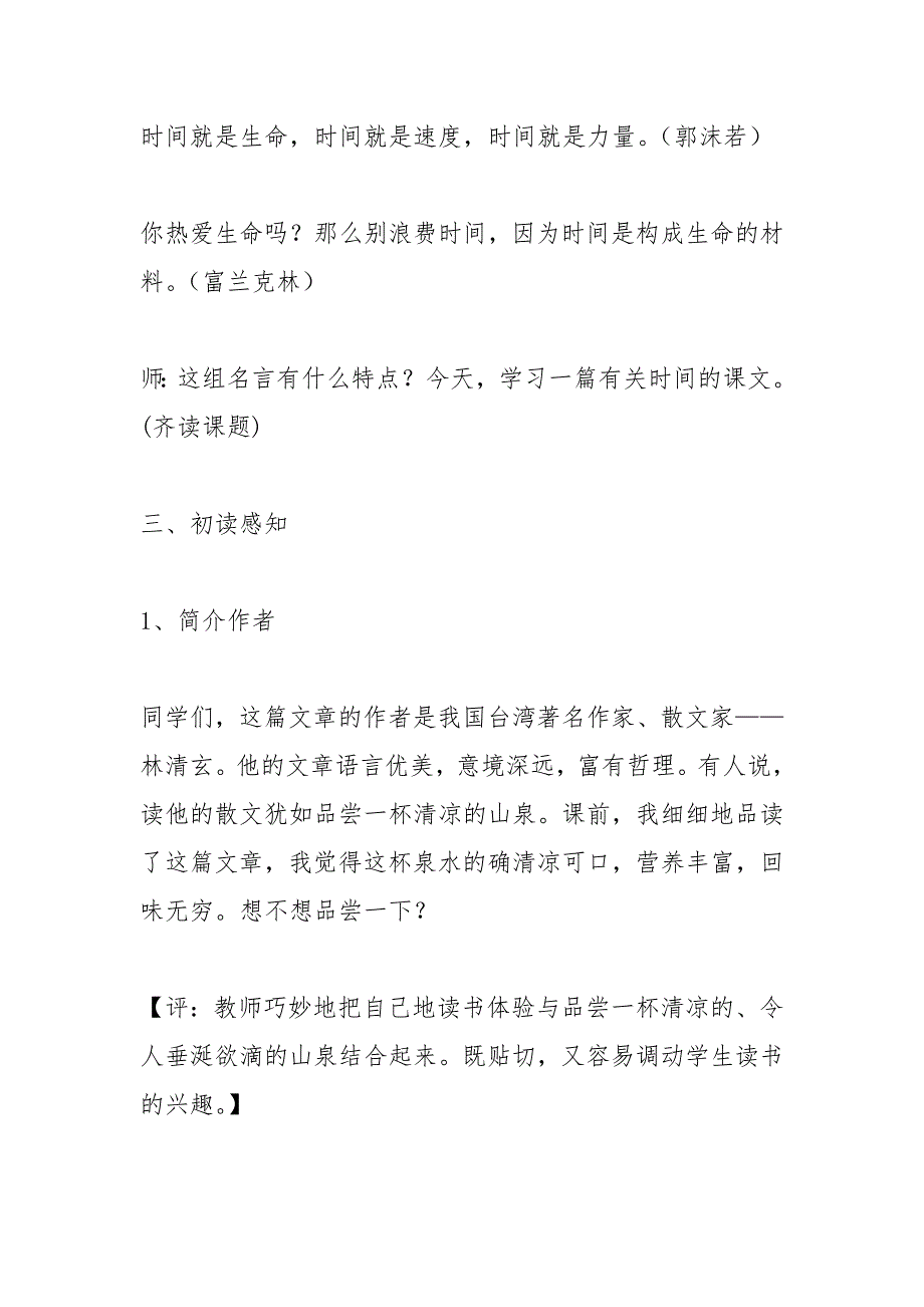 三年级下册《和时间赛跑》教学实录与课堂点评_第3页