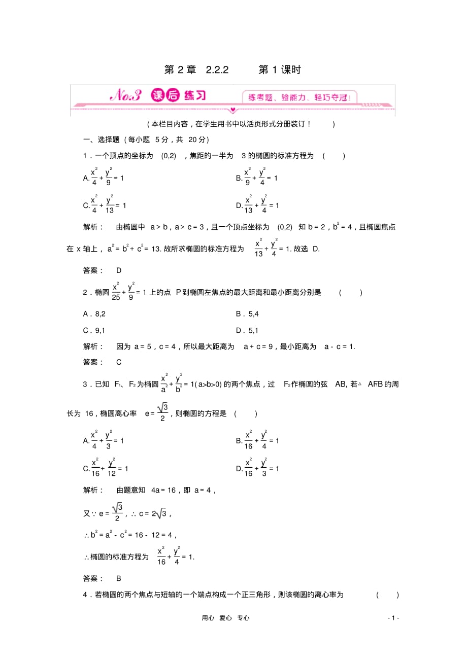 高中数学2.2.2第1课时课后练习同步导学新人教A选修2-1_第1页