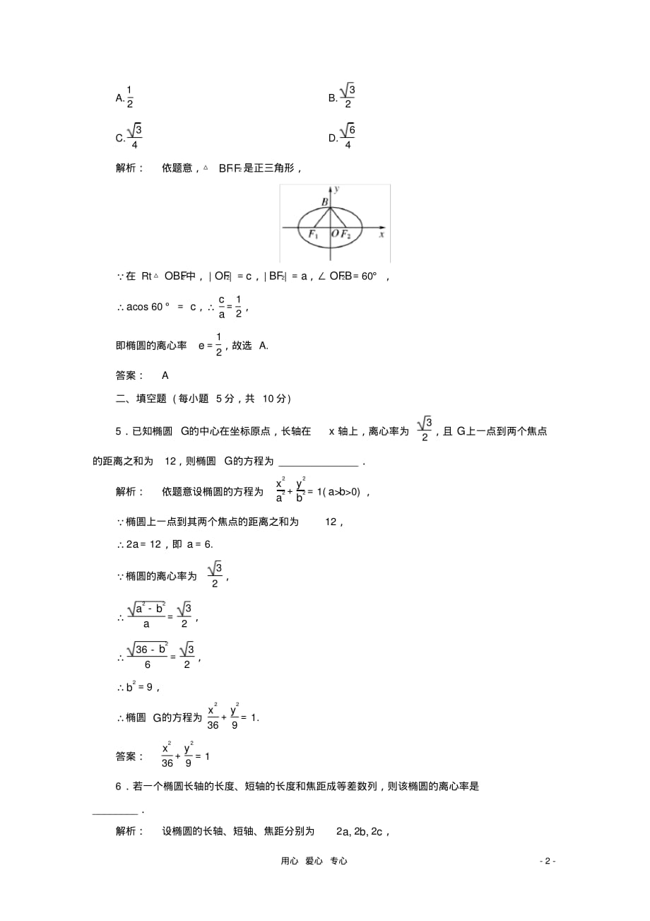 高中数学2.2.2第1课时课后练习同步导学新人教A选修2-1_第2页