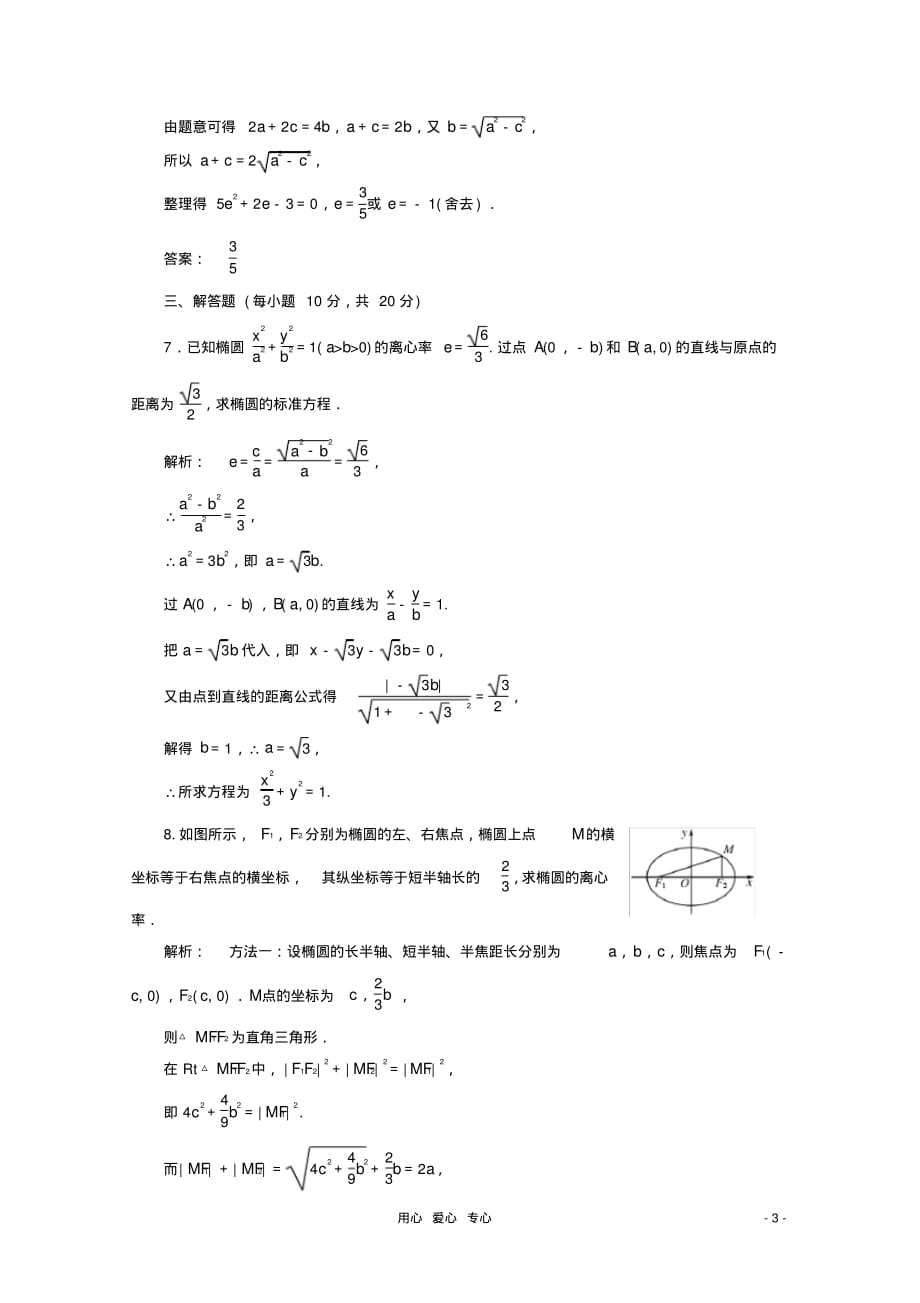 高中数学2.2.2第1课时课后练习同步导学新人教A选修2-1_第3页