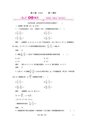 高中数学2.2.2第1课时课后练习同步导学新人教A选修2-1