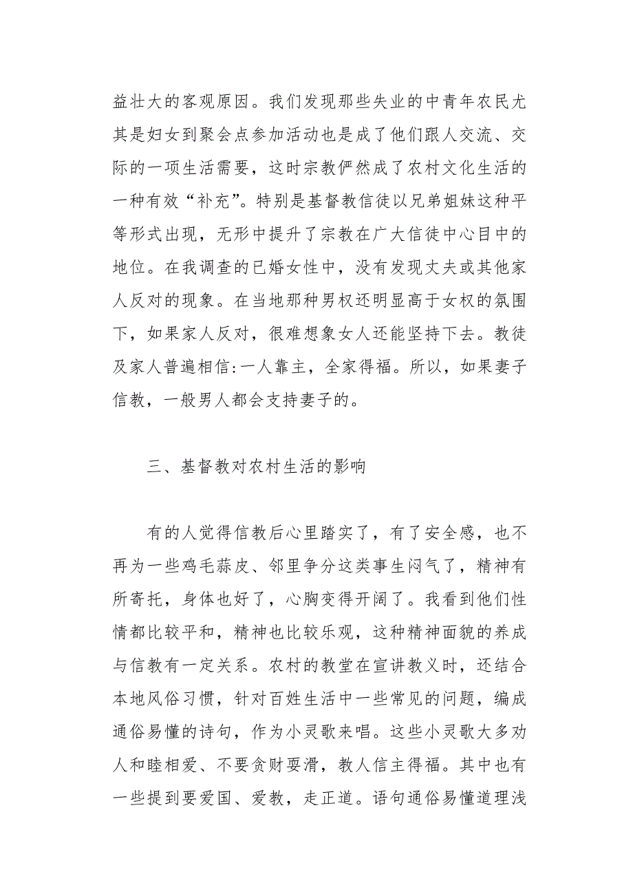 信仰调查报告4篇(总32页)_第3页