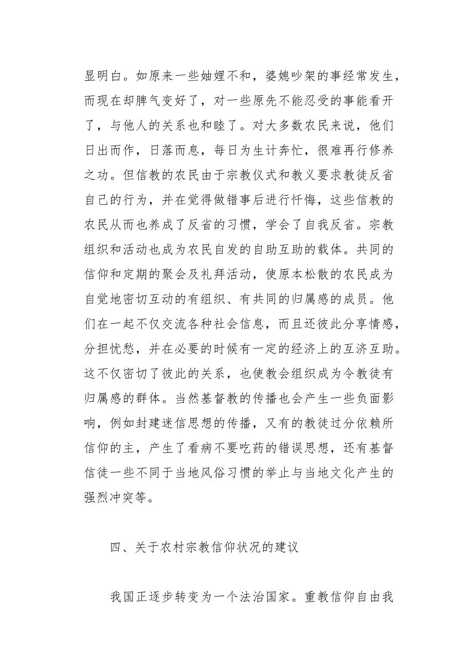 信仰调查报告4篇(总32页)_第4页