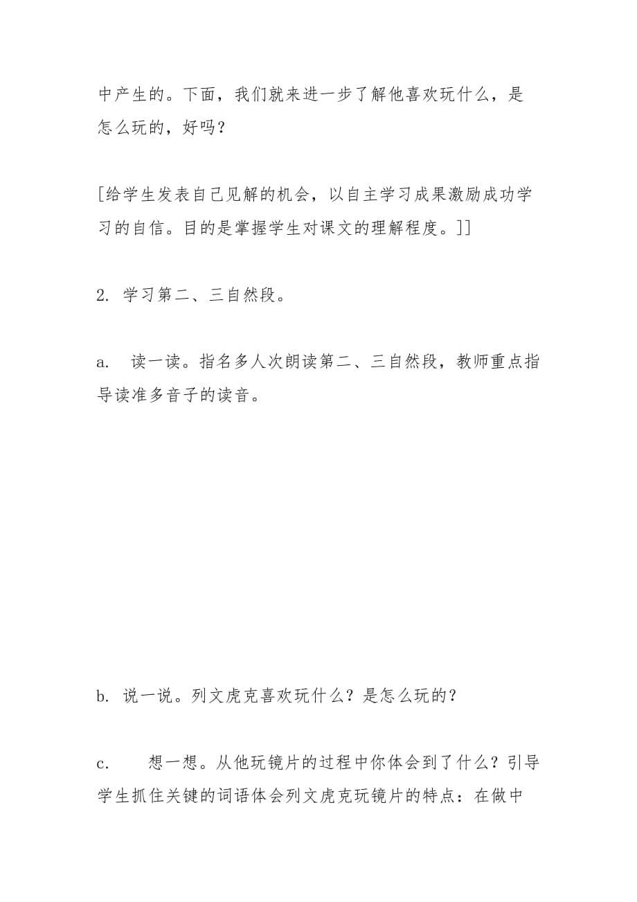 玩出了名堂 教案教学设计_第5页