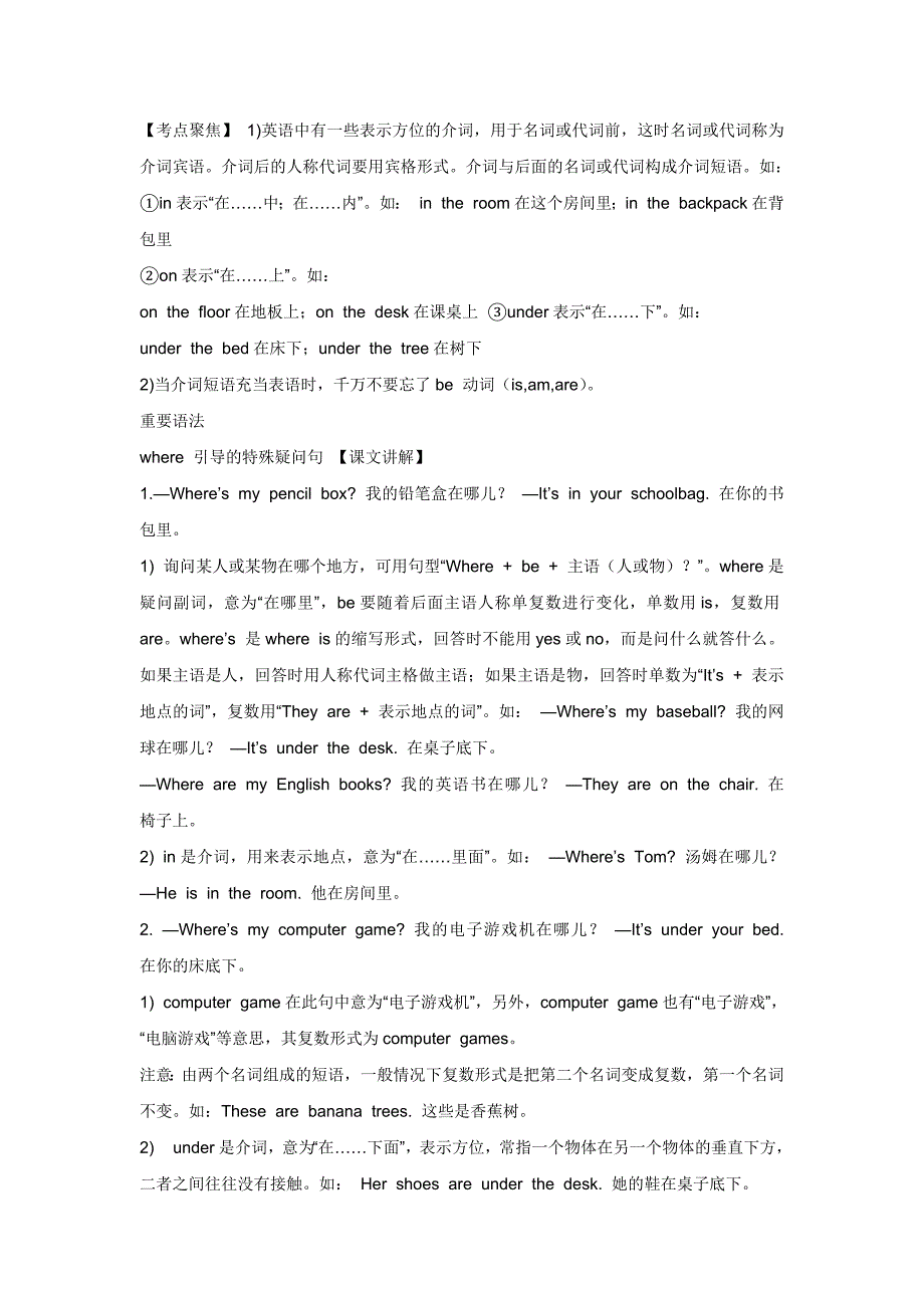 人教版七年级英语上册Unit4知识点及练习题(总20页)_第2页