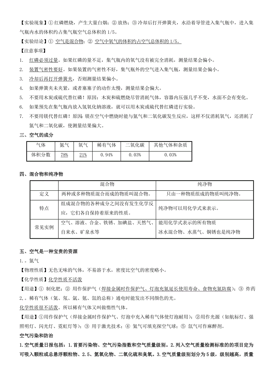 人教版化学九年级上册知识点汇总(总19页)_第3页