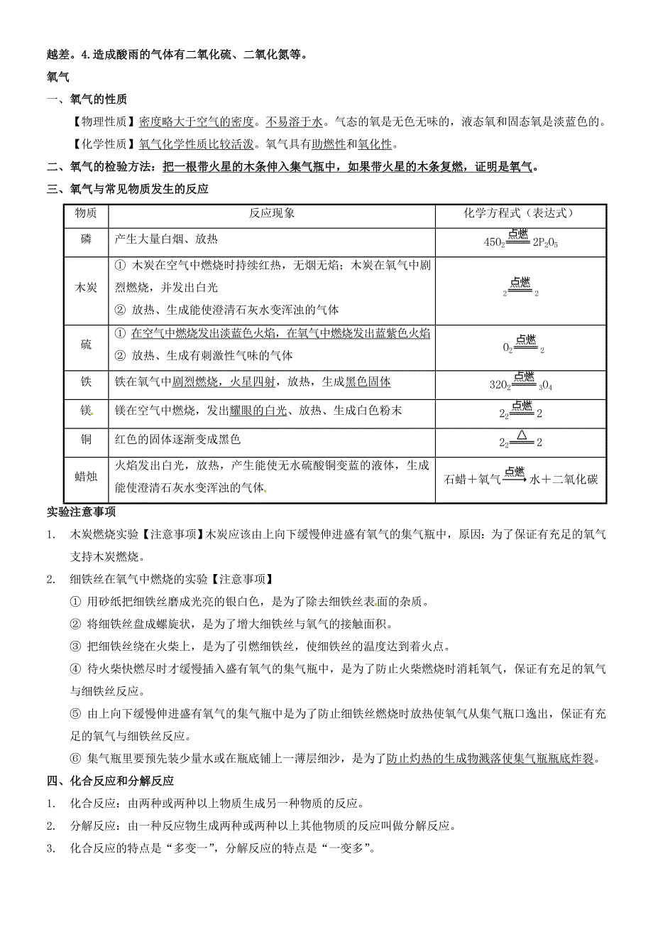 人教版化学九年级上册知识点汇总(总19页)_第4页