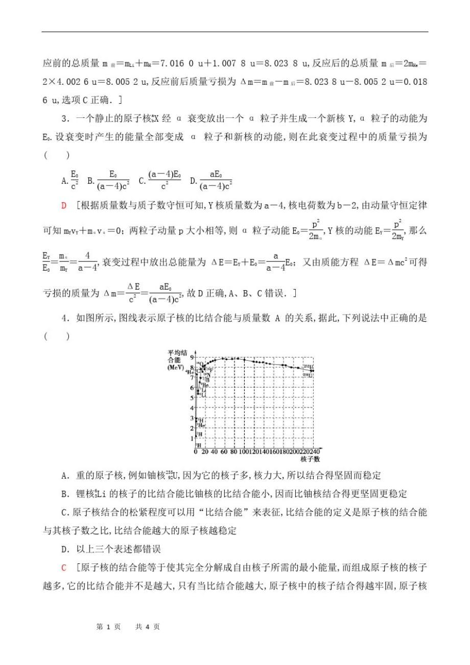 高中物理分层练习：原子核的结合能_第4页