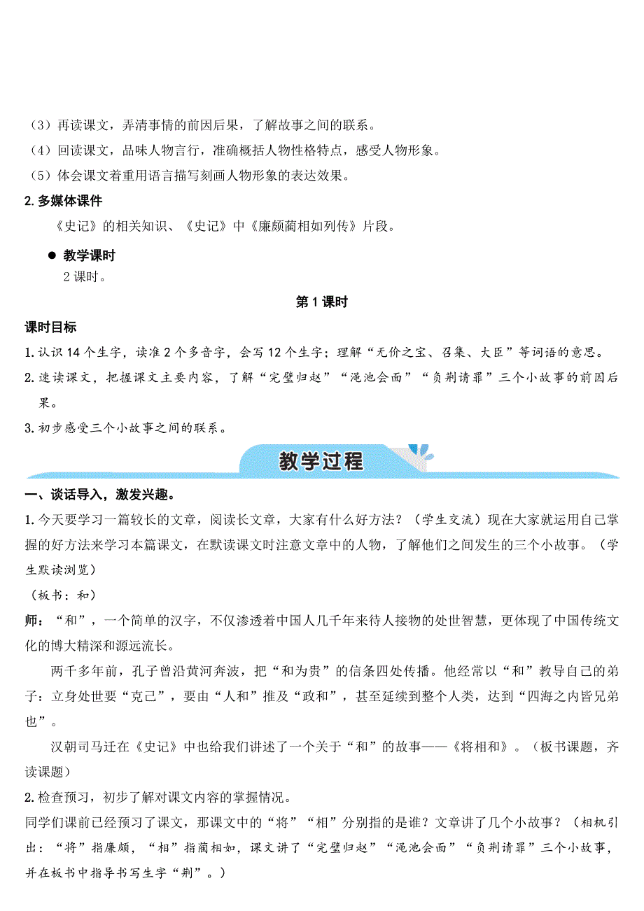 人教部编版五年级语文上册二单元第6课《将相和》-(教案)(统编本)(总11页)_第2页