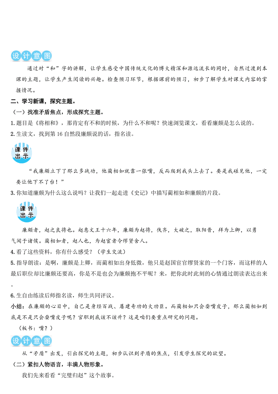 人教部编版五年级语文上册二单元第6课《将相和》-(教案)(统编本)(总11页)_第3页