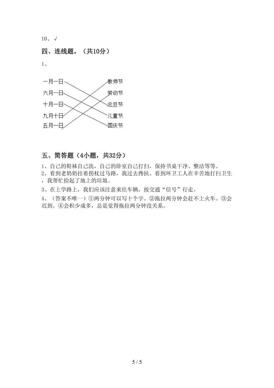 一年级道德与法治下册期中考试卷及答案【完整】_第5页