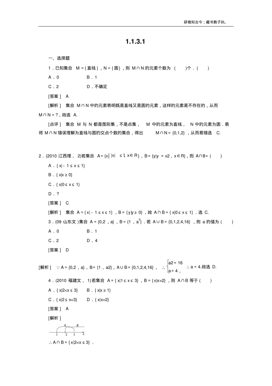 高中数学必修1练习1131集合的基本运算_第1页