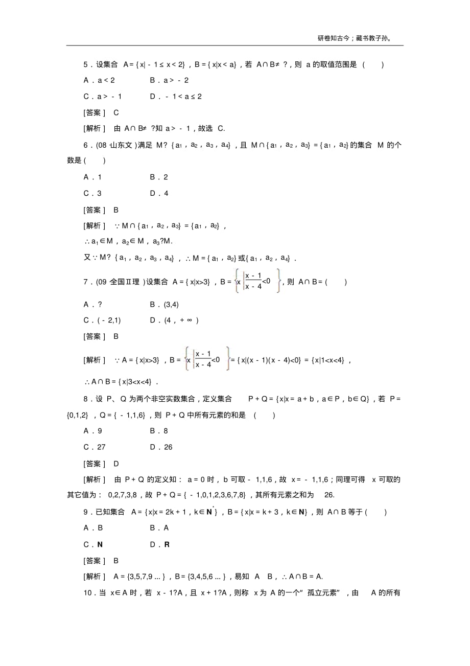 高中数学必修1练习1131集合的基本运算_第2页