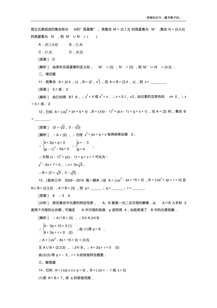 高中数学必修1练习1131集合的基本运算_第3页