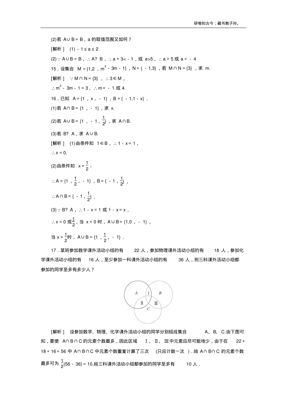 高中数学必修1练习1131集合的基本运算_第4页