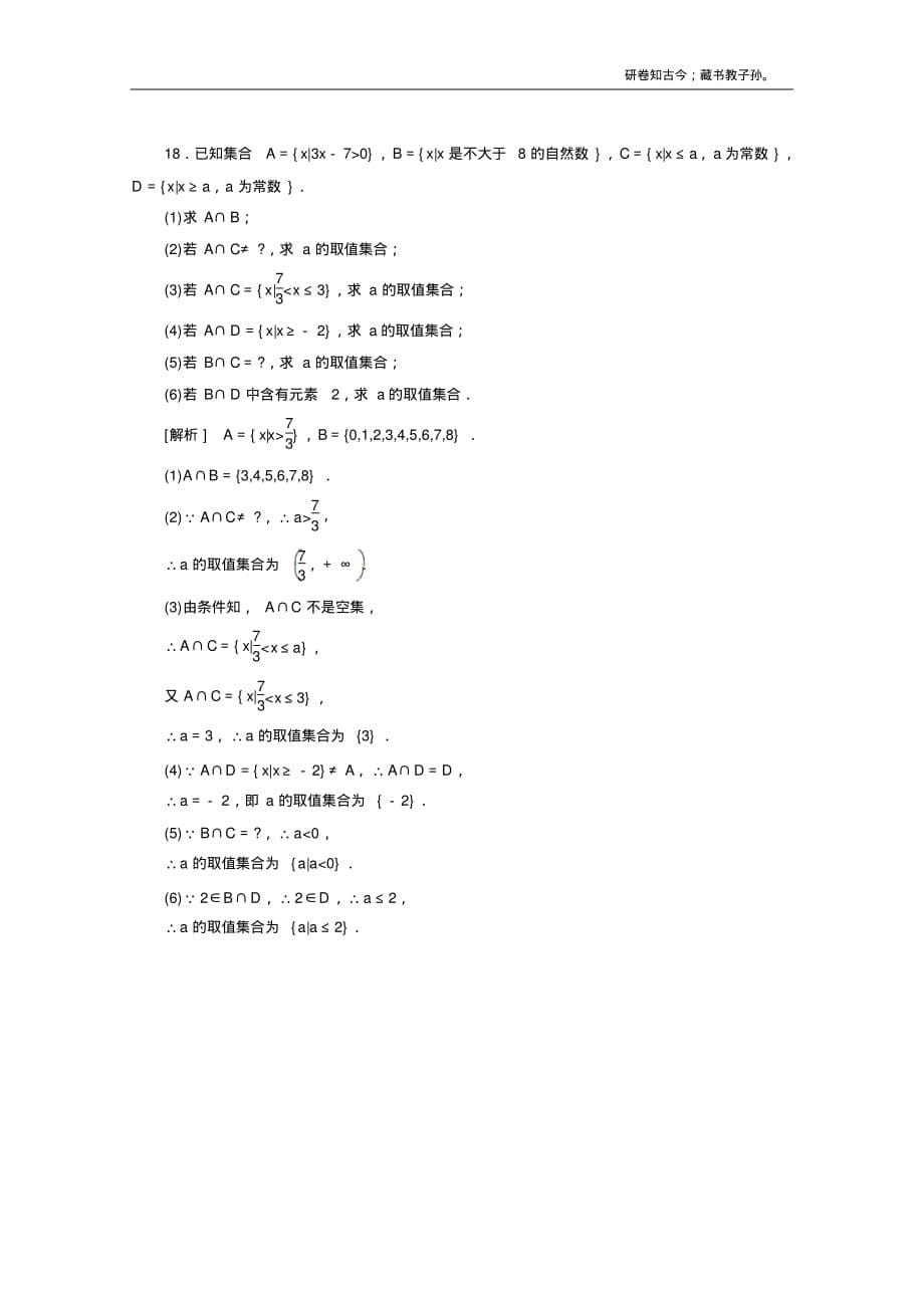 高中数学必修1练习1131集合的基本运算_第5页