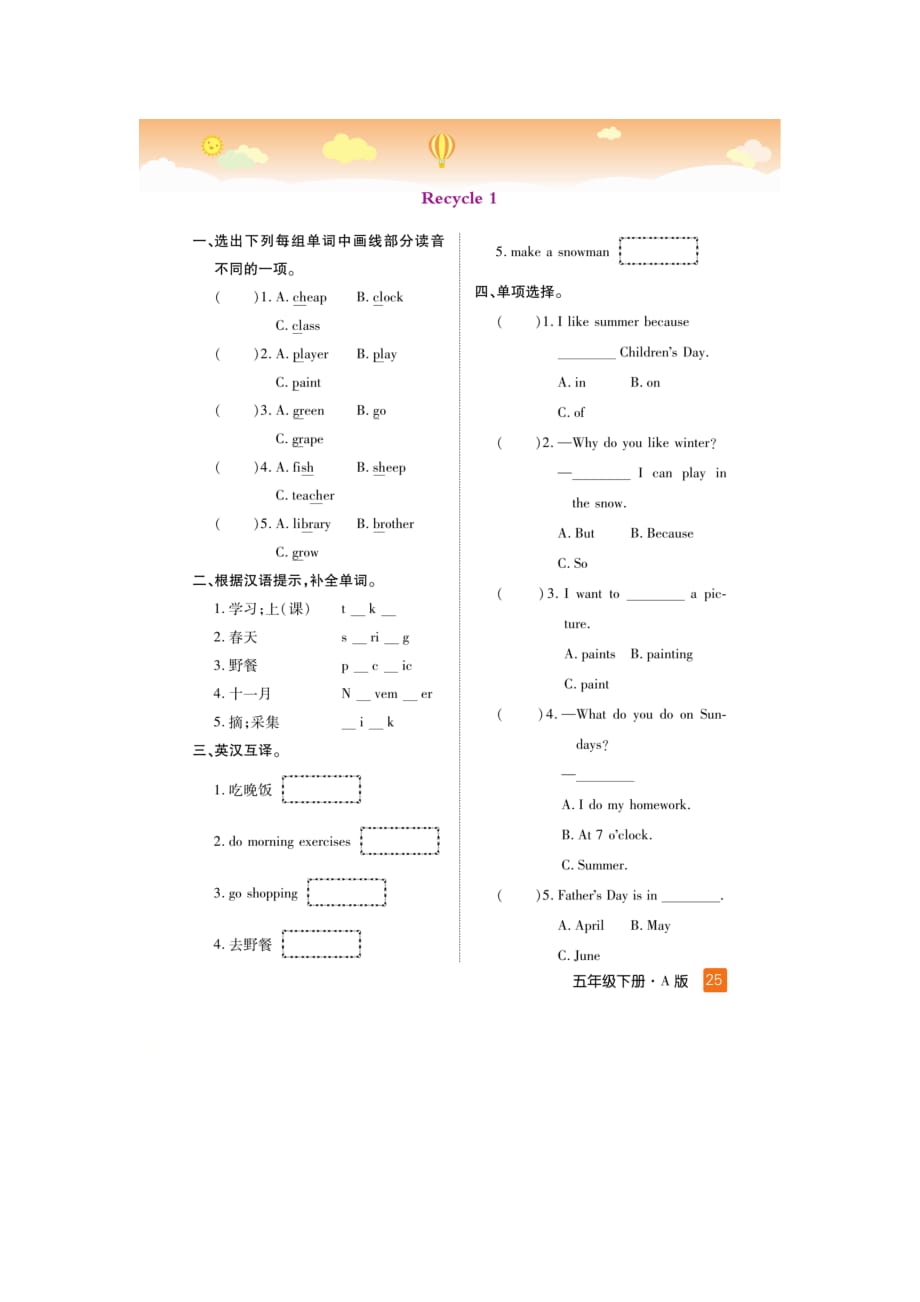 五年级下册英语试题-Recycle 1（无答案图片版）人教版PEP_第1页