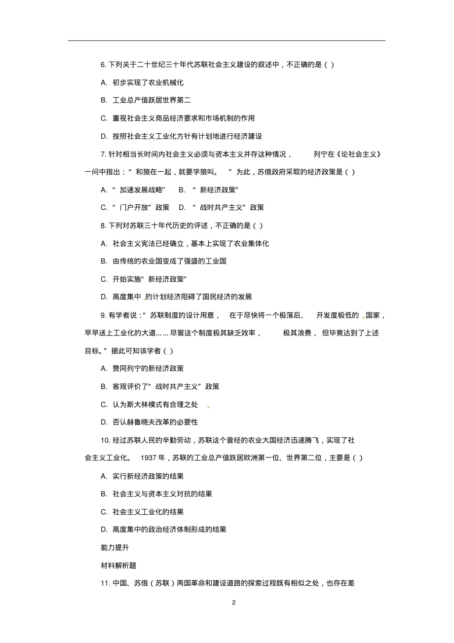 九年级历史下册第三单元3.11苏联的社会主义建设课后提升训练新人教版_第2页