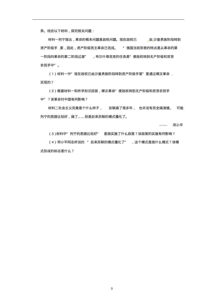 九年级历史下册第三单元3.11苏联的社会主义建设课后提升训练新人教版_第3页