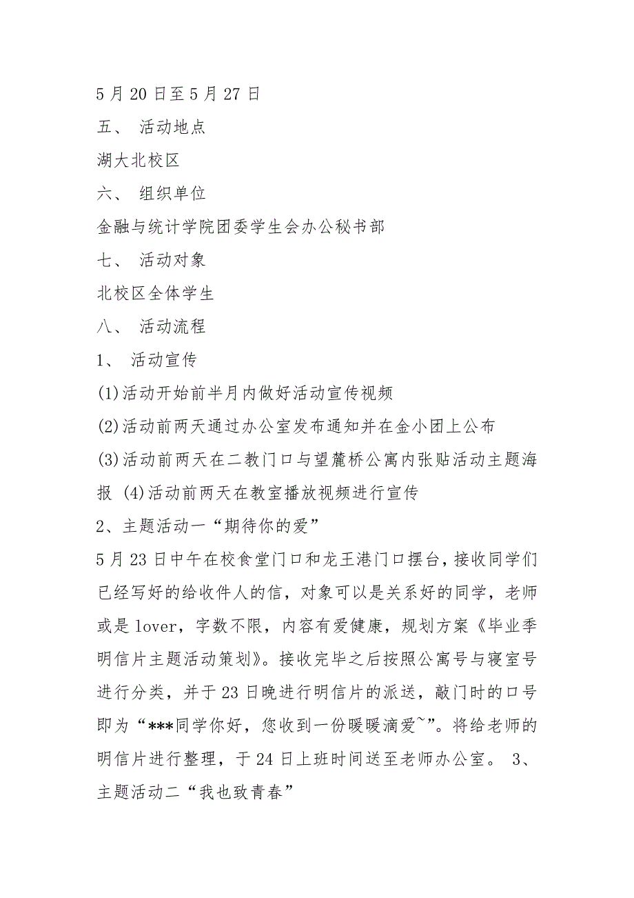 主题活动策划汇总5篇(一)_第3页