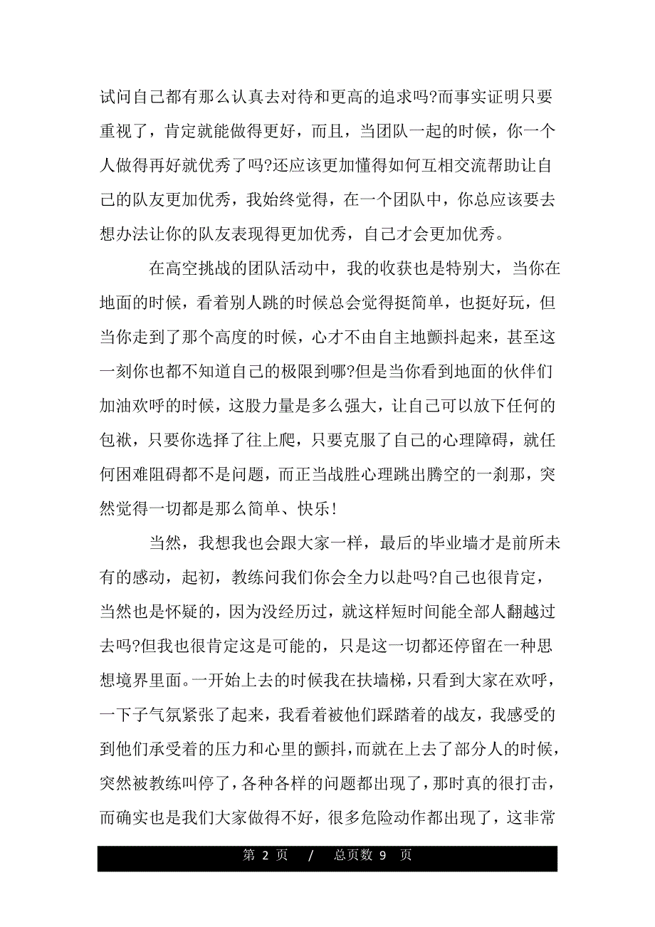 公司户外拓展培训心得体会（精品word文档）_第2页