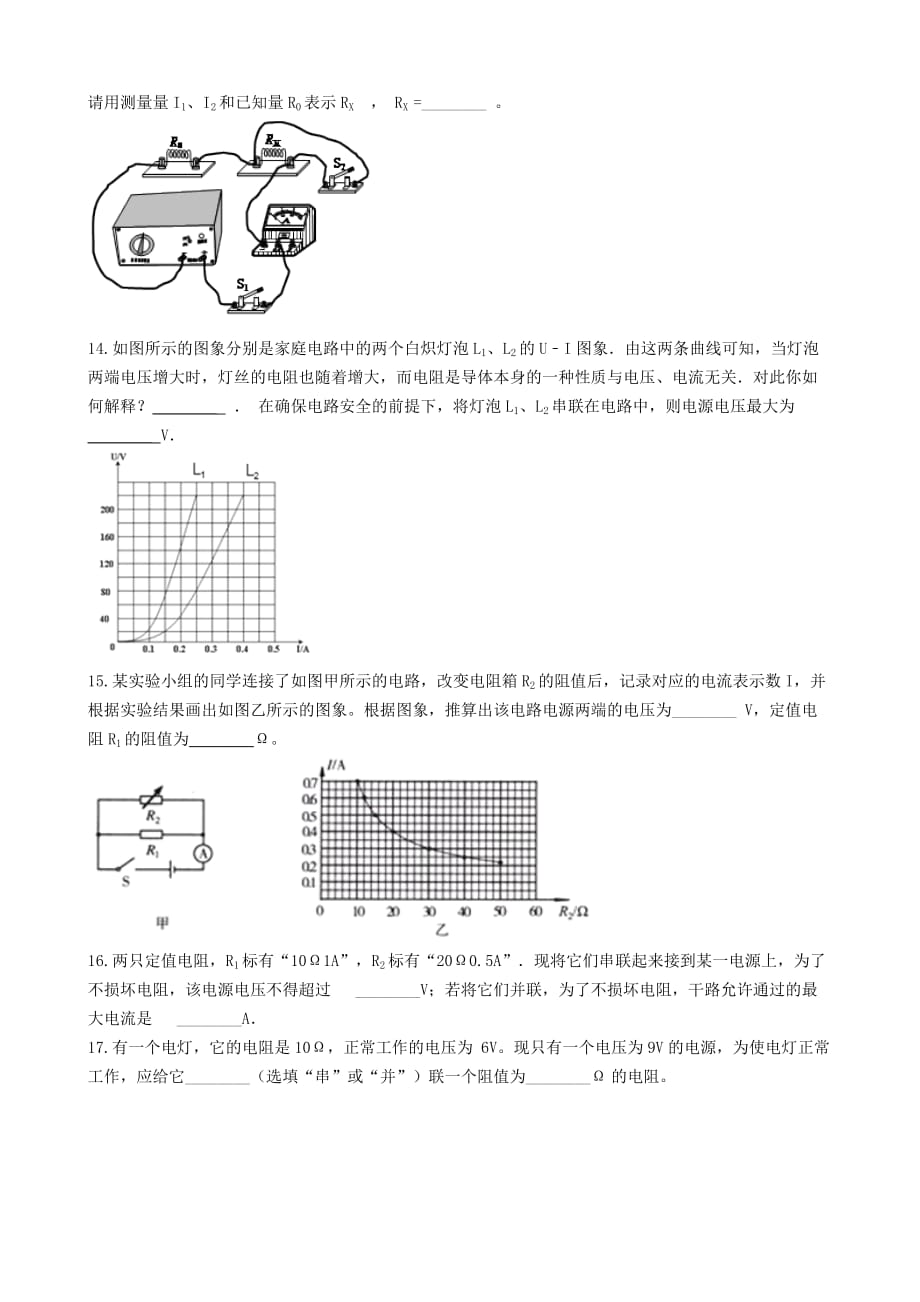 人教版-九年级物理第十七章欧姆定律专题练习(含答案)(总8页)_第4页