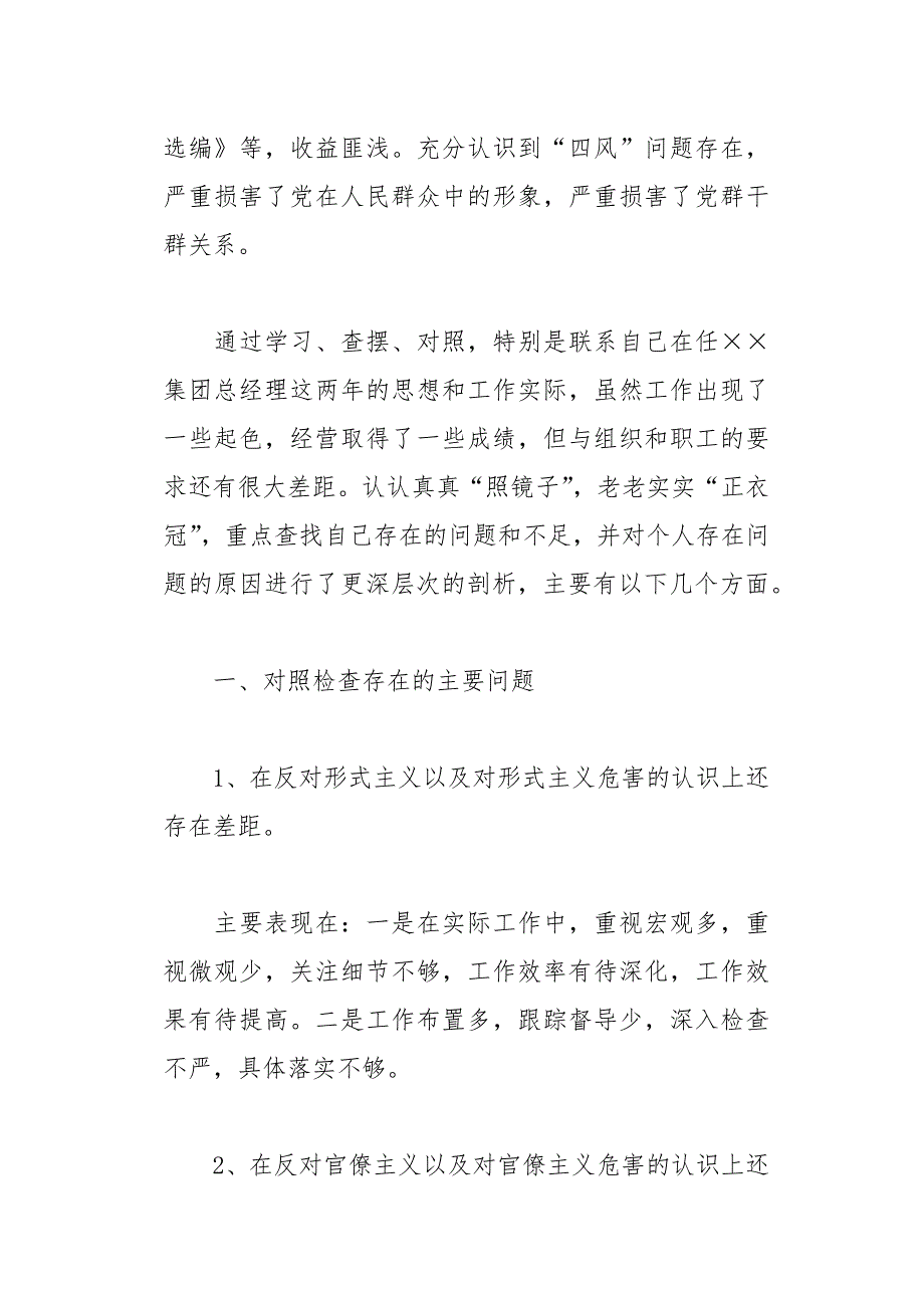 党员个人四风问题整改措施报告(总19页)_第2页