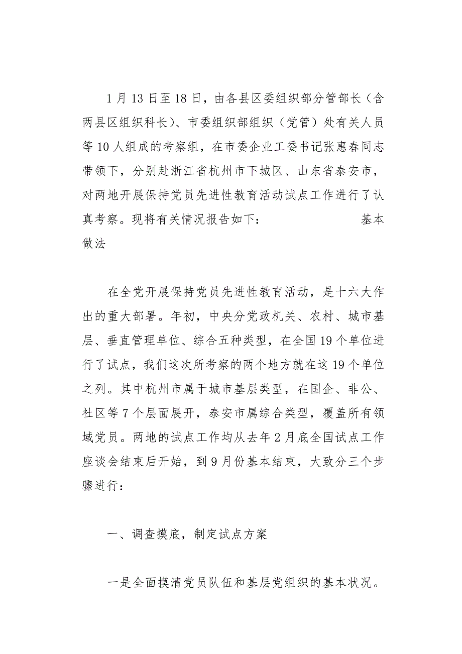 党员考察报告4篇(总30页)_第3页