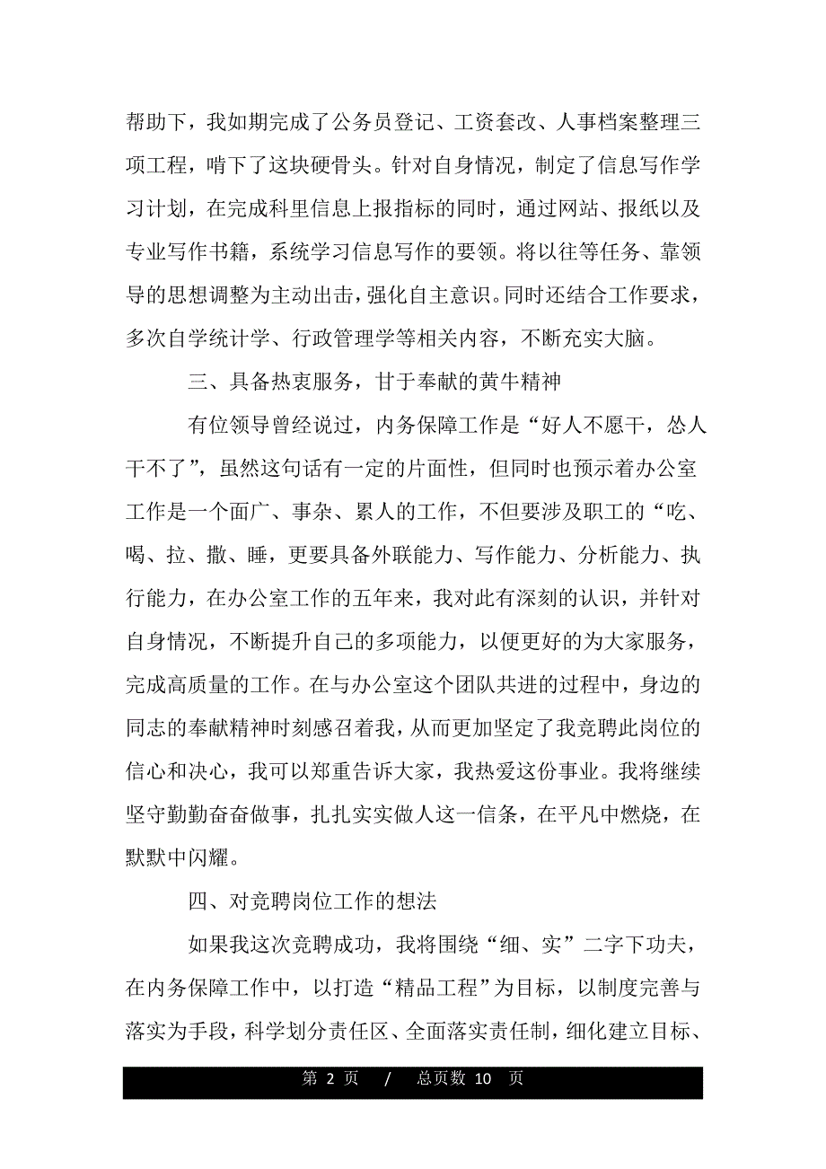 机关单位竞聘报告【三篇】（word版精品资料）_第2页