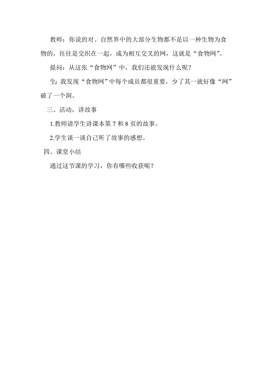 三年级全册环境教育的教案(总13页)_第3页