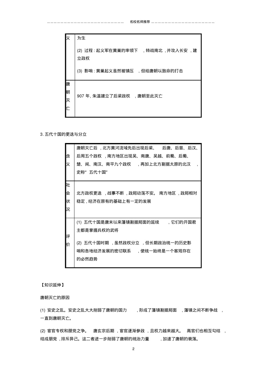 噶米精编七年级历史下册第一单元隋唐时期繁荣与开放的时代第5课安史之乱与唐朝衰亡备考速记新人教版_第2页