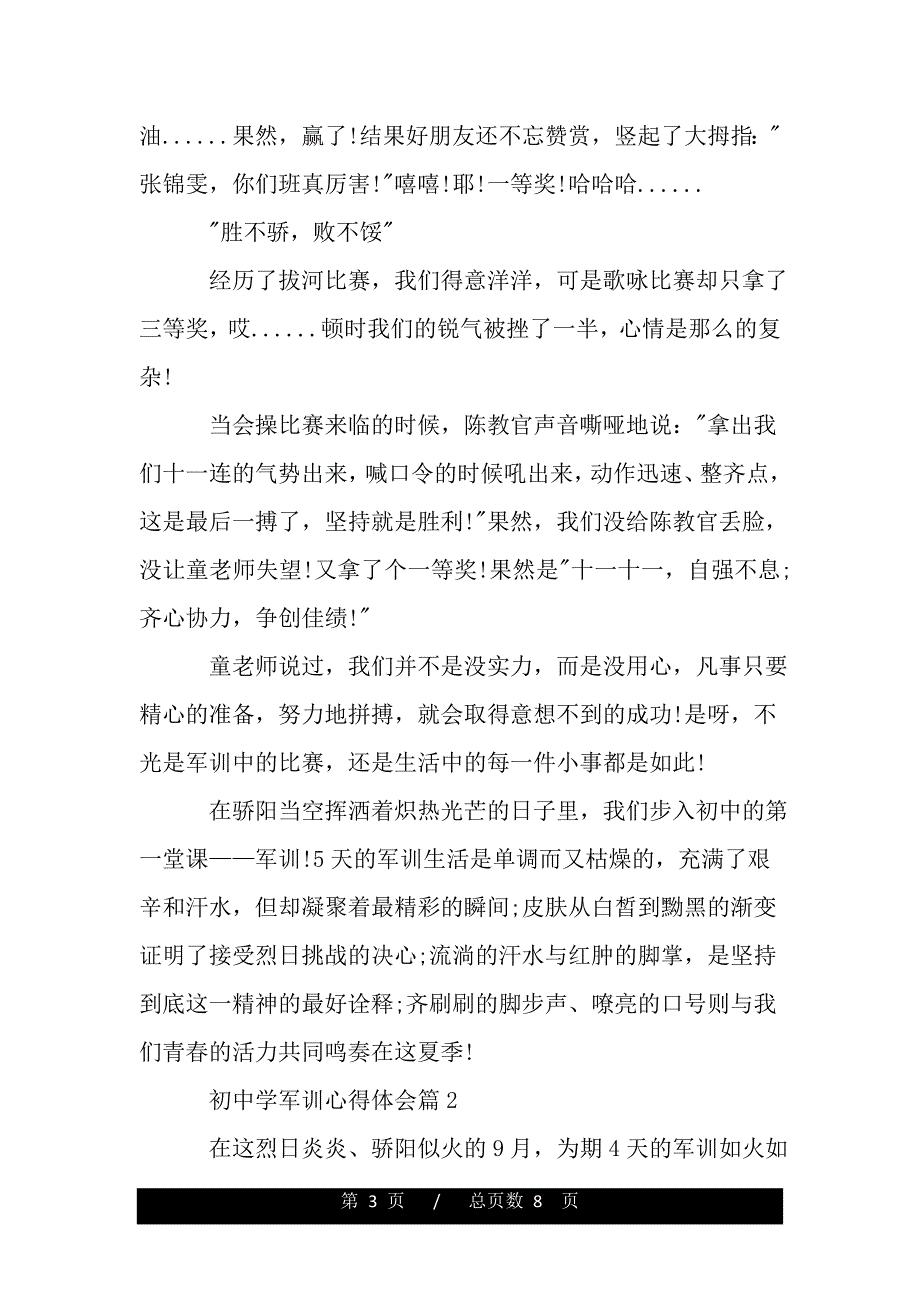 初中学军训心得体会（精品word文档）_第3页