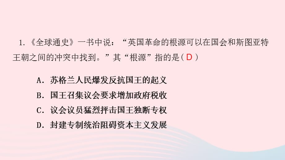 【最新】九年级历史上册 第六七单元检测卷课件 新人教版-新人教版初中九年级上册历史课件_第1页