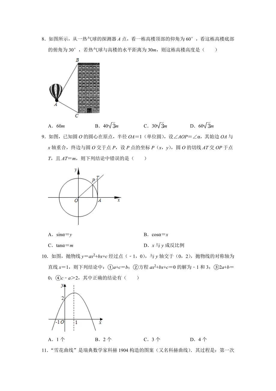 广东省深圳市中考数学模拟试卷附答案 (2)_第2页