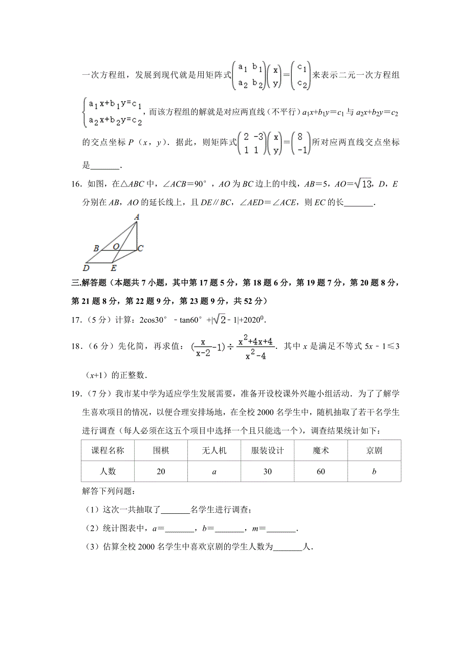 广东省深圳市中考数学模拟试卷附答案 (2)_第4页